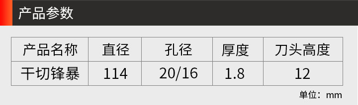 干切王切割片,114切割片 114干切霸王_03.jpg