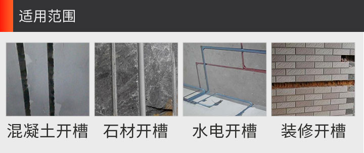 開(kāi)墻王墻槽切割片 180_11.jpg