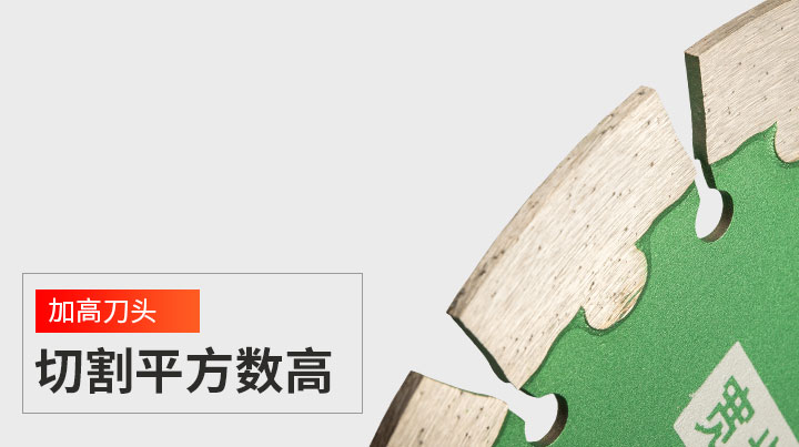 墻槽切割片 180_09.jpg