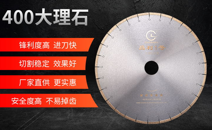 大理石切割片,大理石切割片廠家,大理石切割片價格 400天然大理石鋸片