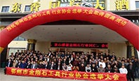 鄂州金剛石行業協會選舉圓滿成功 鄂州金剛石行業協會選舉圓滿成功